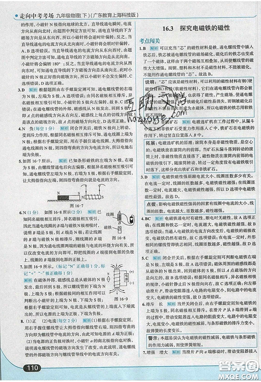 2020春走進(jìn)中考考場九年級物理下冊粵滬版答案