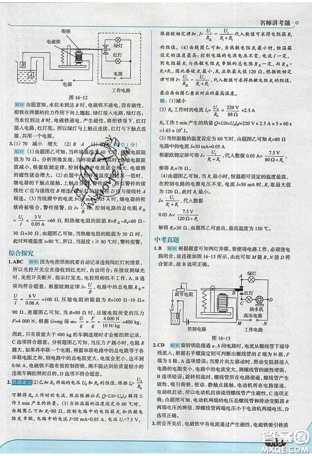 2020春走進(jìn)中考考場九年級物理下冊粵滬版答案