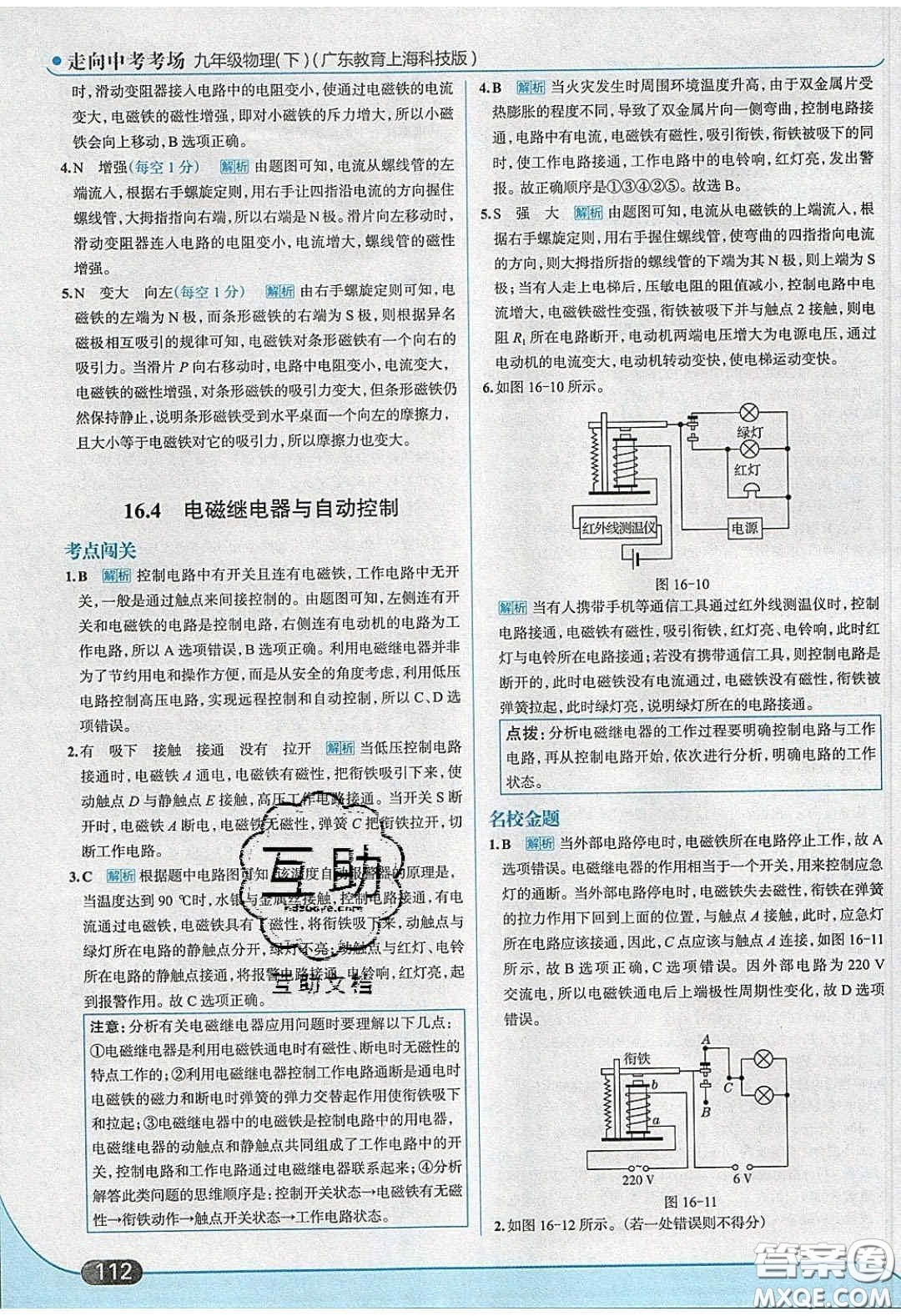 2020春走進(jìn)中考考場九年級物理下冊粵滬版答案