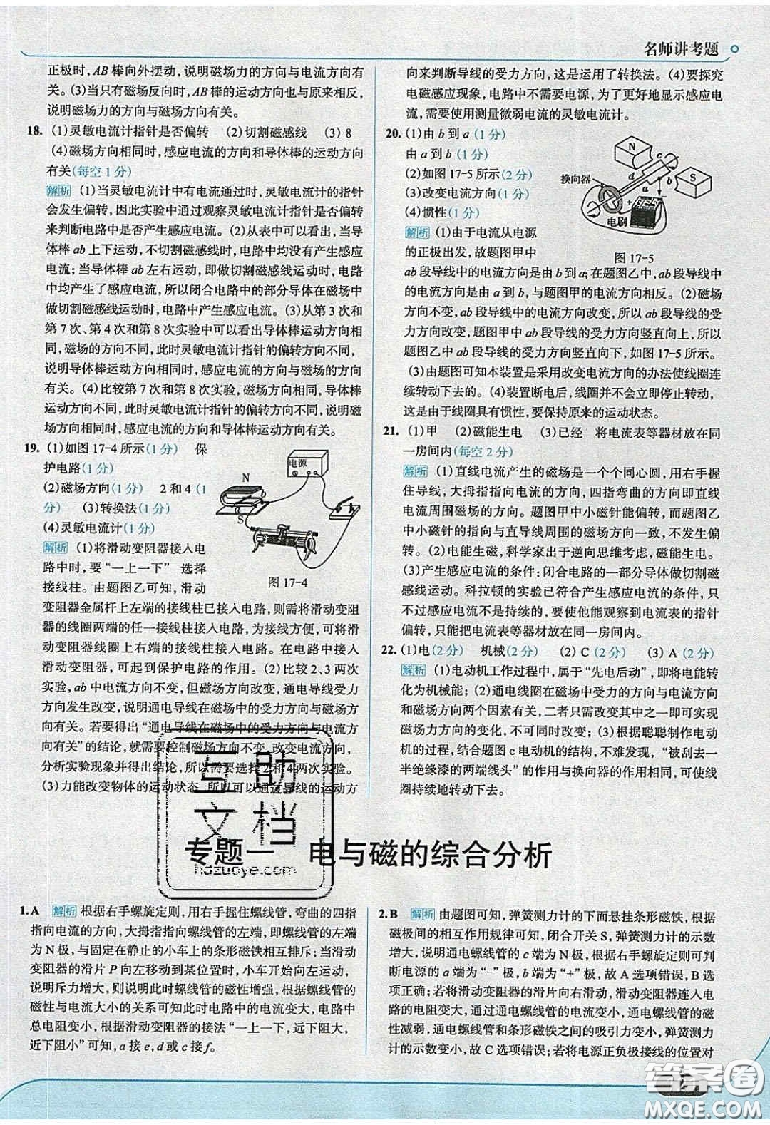 2020春走進(jìn)中考考場九年級物理下冊粵滬版答案