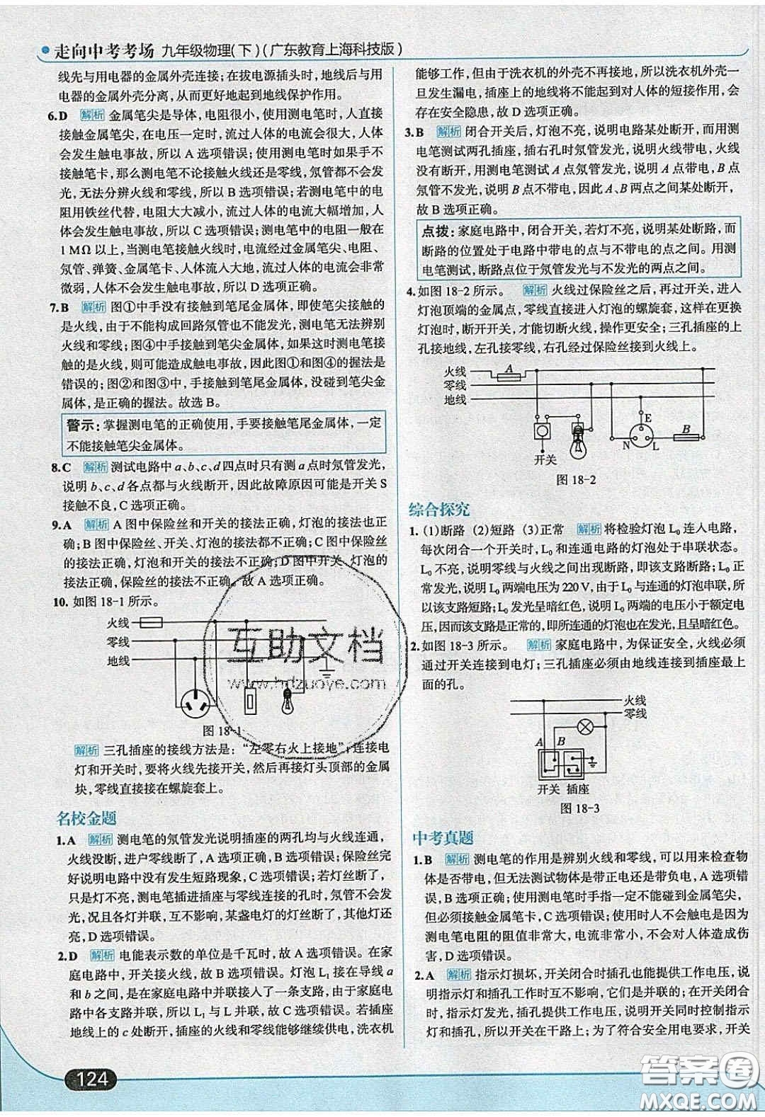 2020春走進(jìn)中考考場九年級物理下冊粵滬版答案