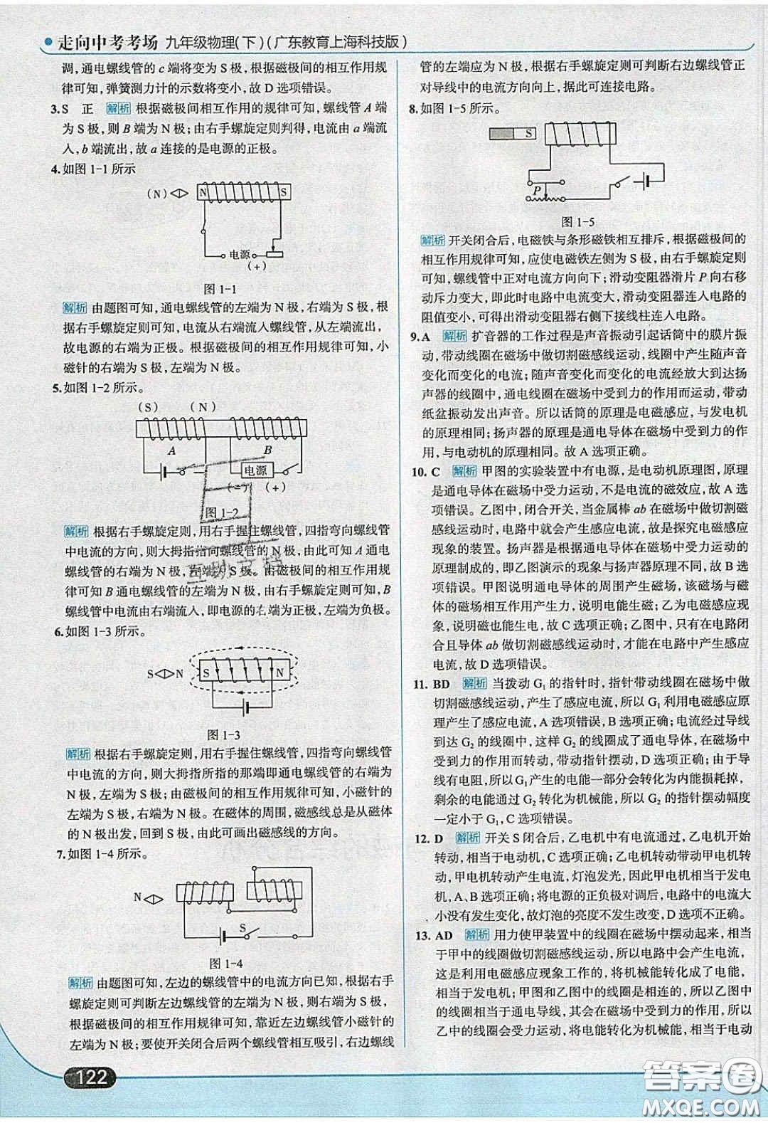 2020春走進(jìn)中考考場九年級物理下冊粵滬版答案