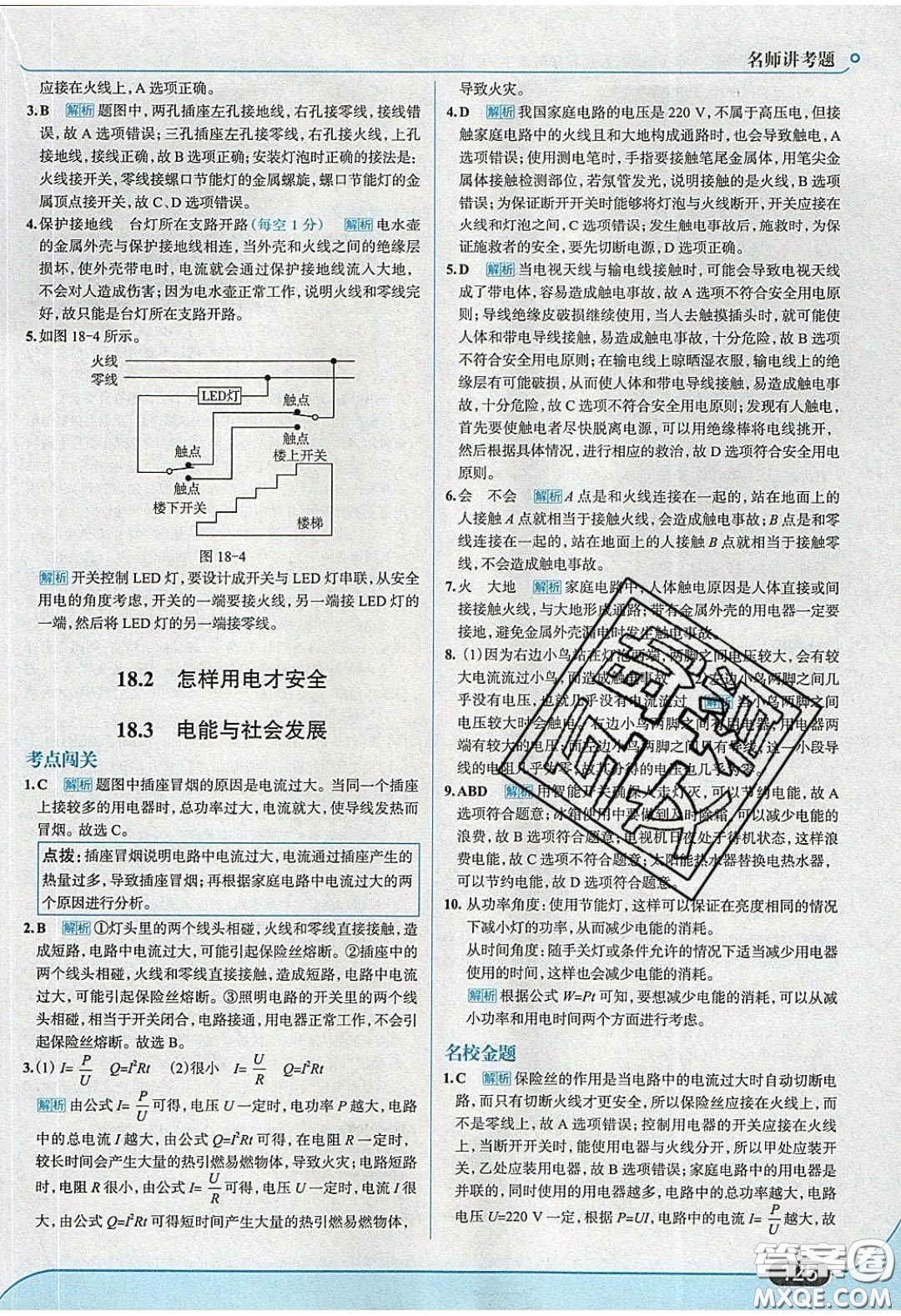 2020春走進(jìn)中考考場九年級物理下冊粵滬版答案