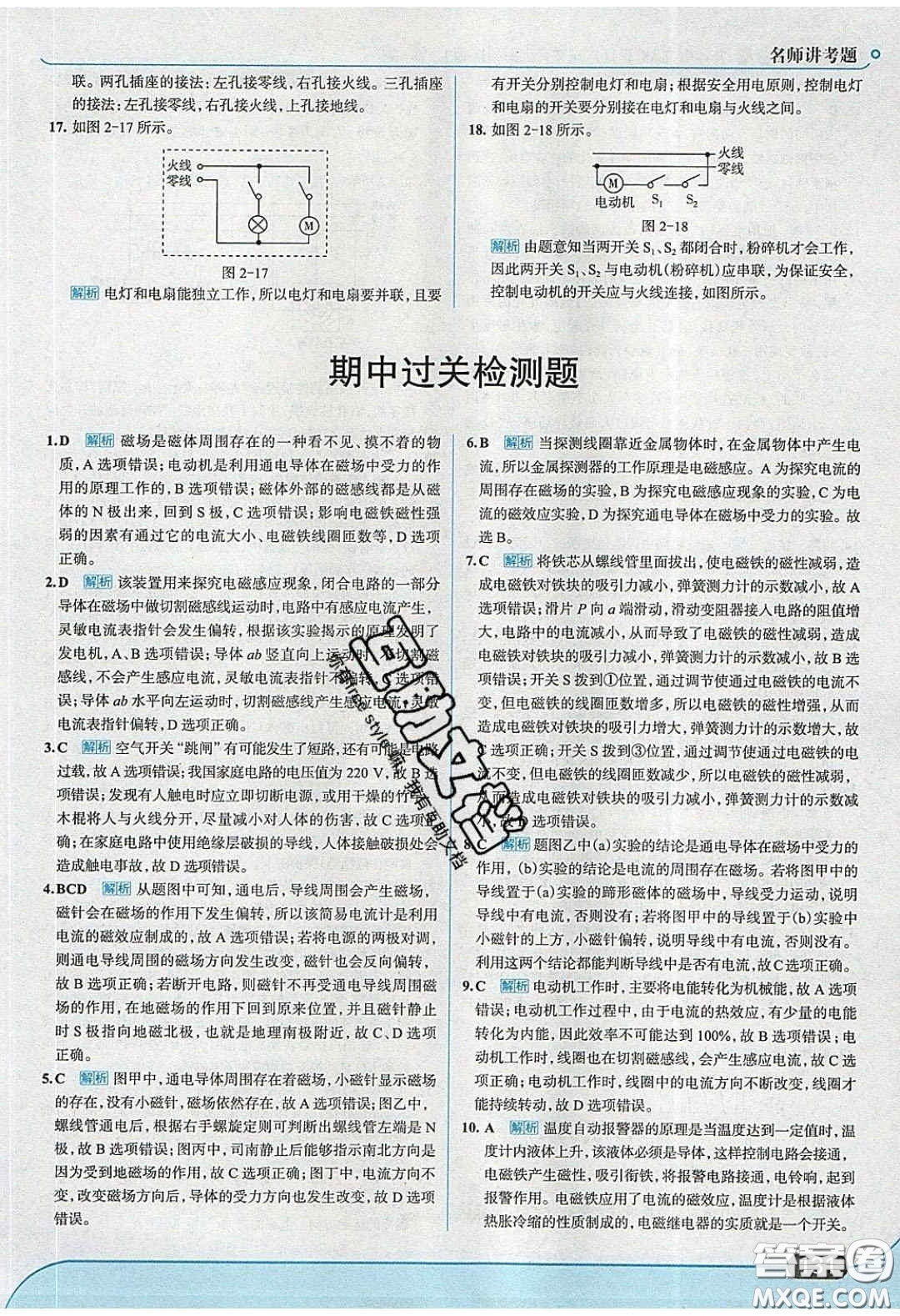 2020春走進(jìn)中考考場九年級物理下冊粵滬版答案