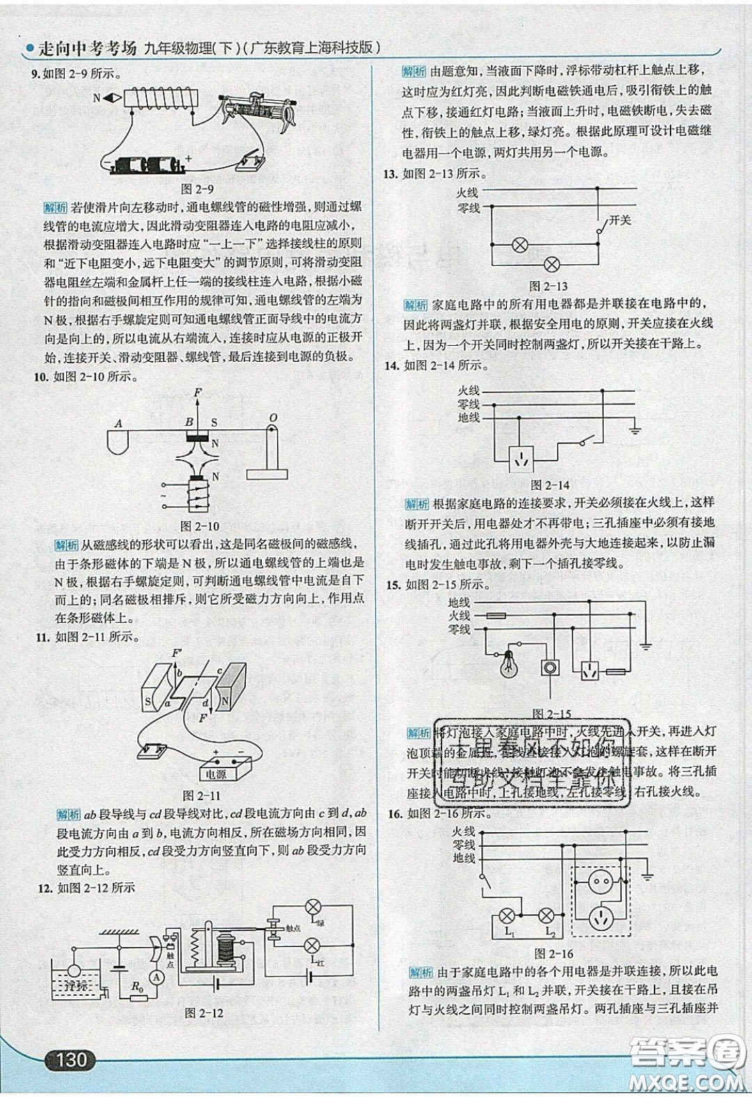 2020春走進(jìn)中考考場九年級物理下冊粵滬版答案