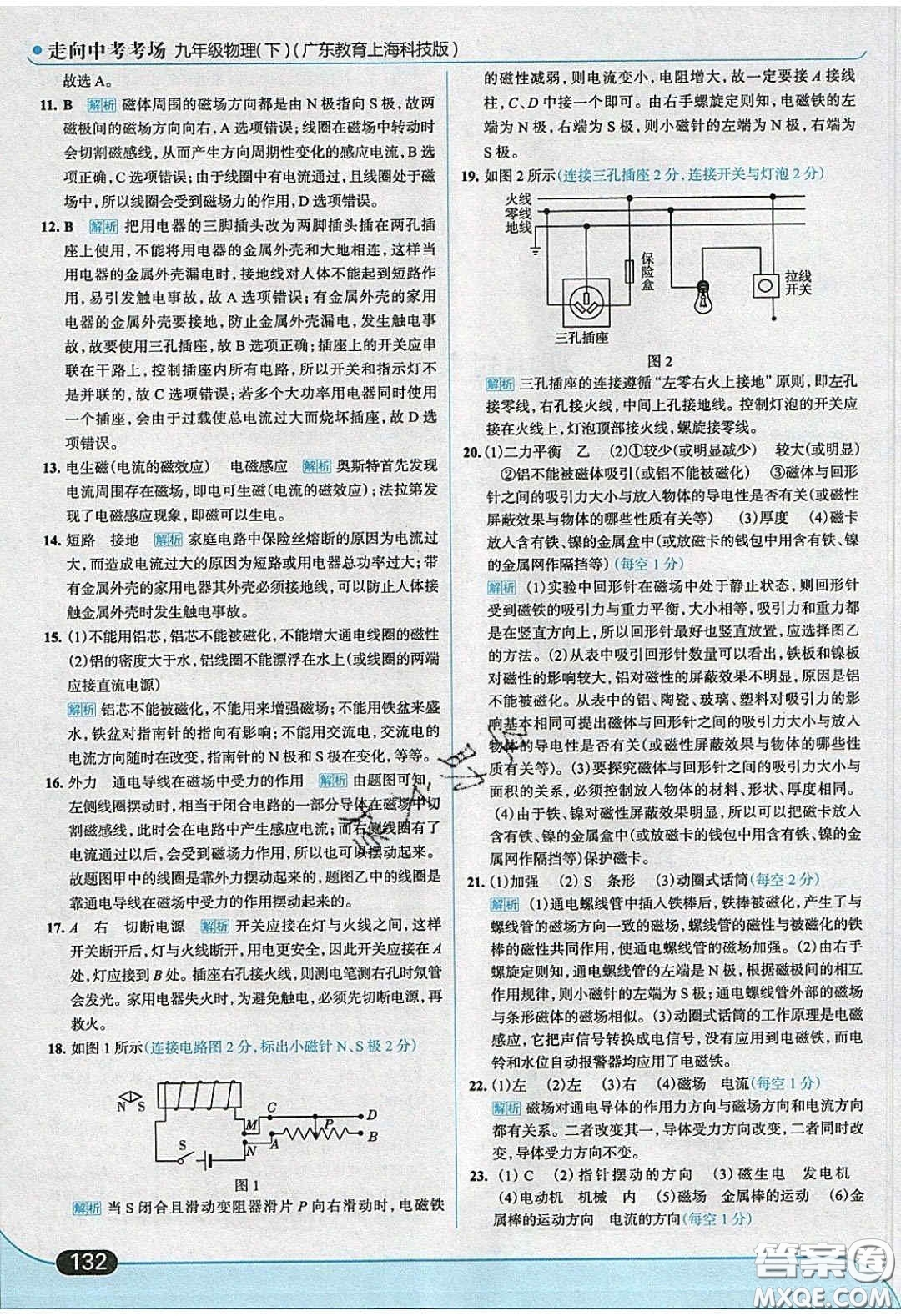 2020春走進(jìn)中考考場九年級物理下冊粵滬版答案