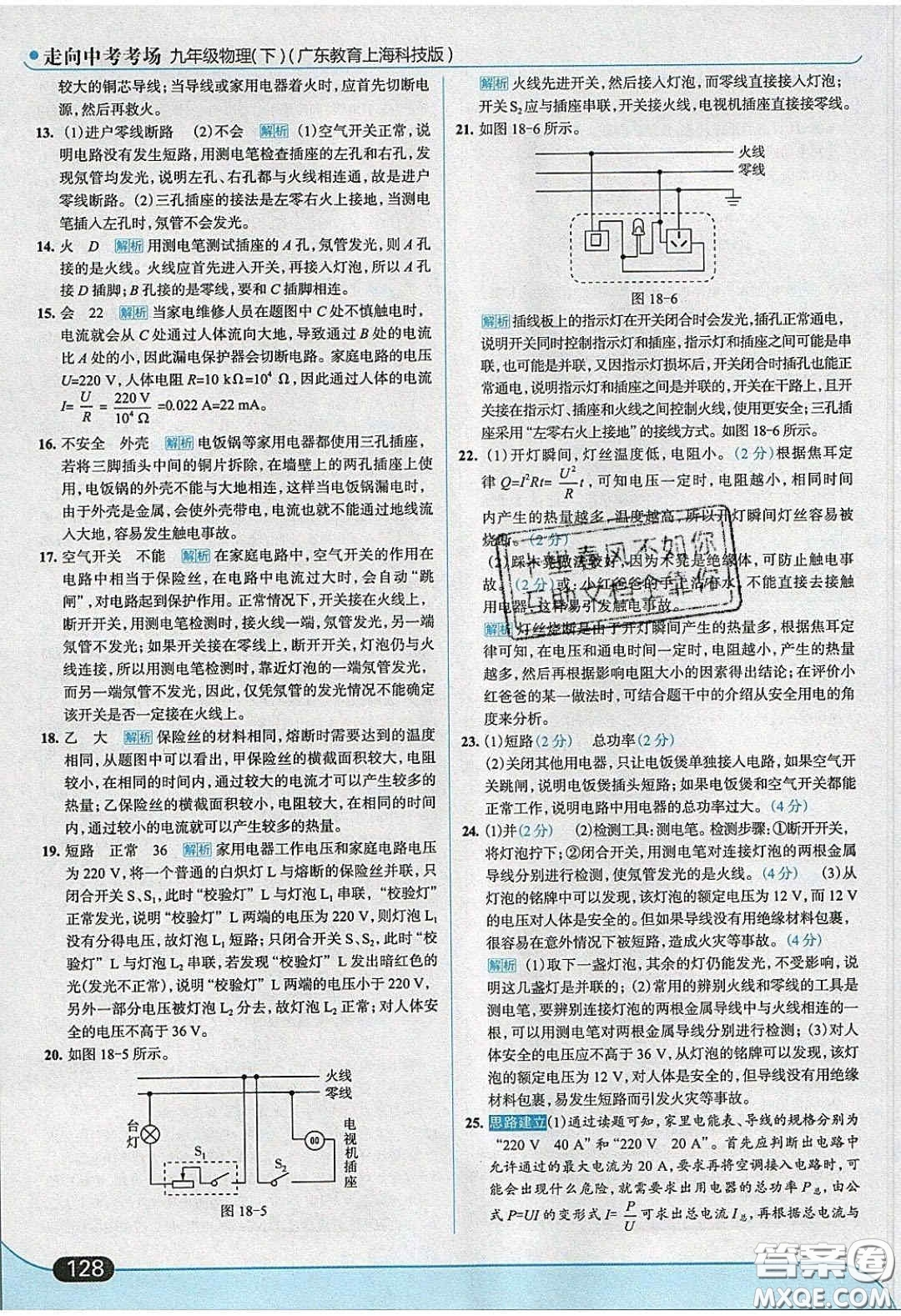 2020春走進(jìn)中考考場九年級物理下冊粵滬版答案