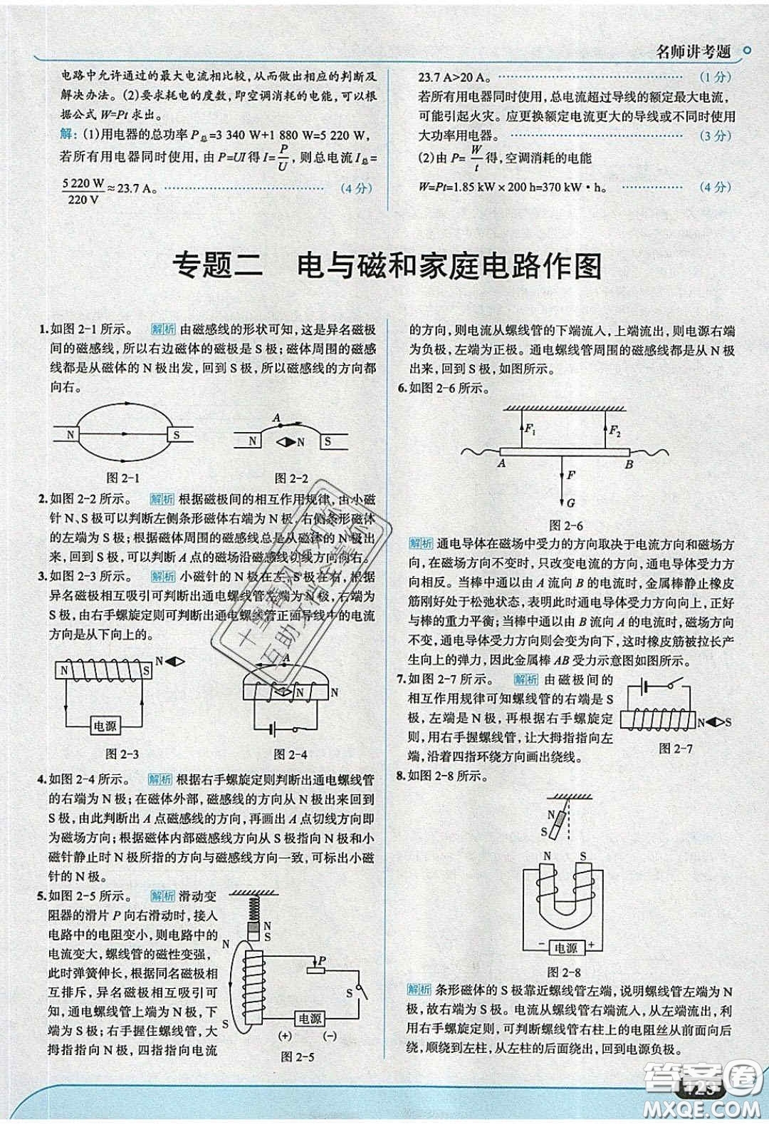 2020春走進(jìn)中考考場九年級物理下冊粵滬版答案