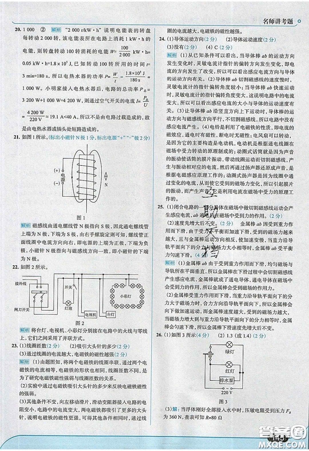 2020春走進(jìn)中考考場九年級物理下冊粵滬版答案