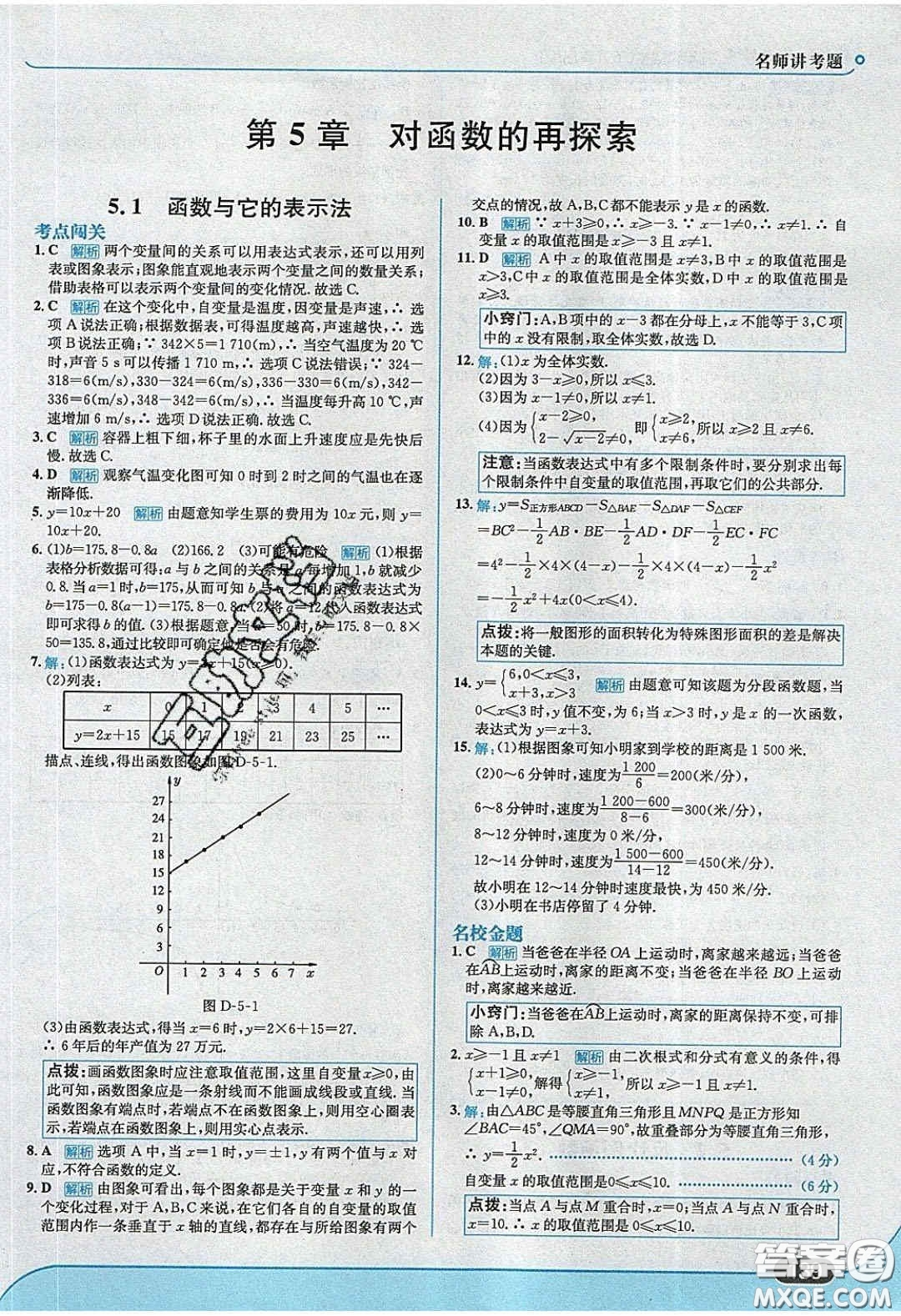 2020春走進(jìn)中考考場九年級數(shù)學(xué)下冊青島版答案