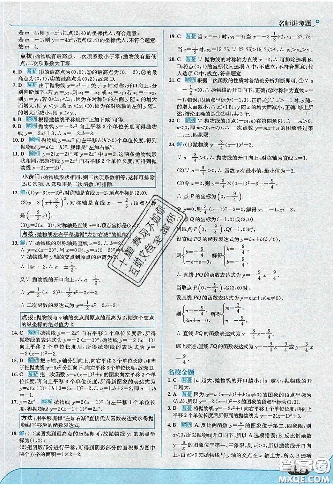 2020春走進(jìn)中考考場九年級數(shù)學(xué)下冊青島版答案