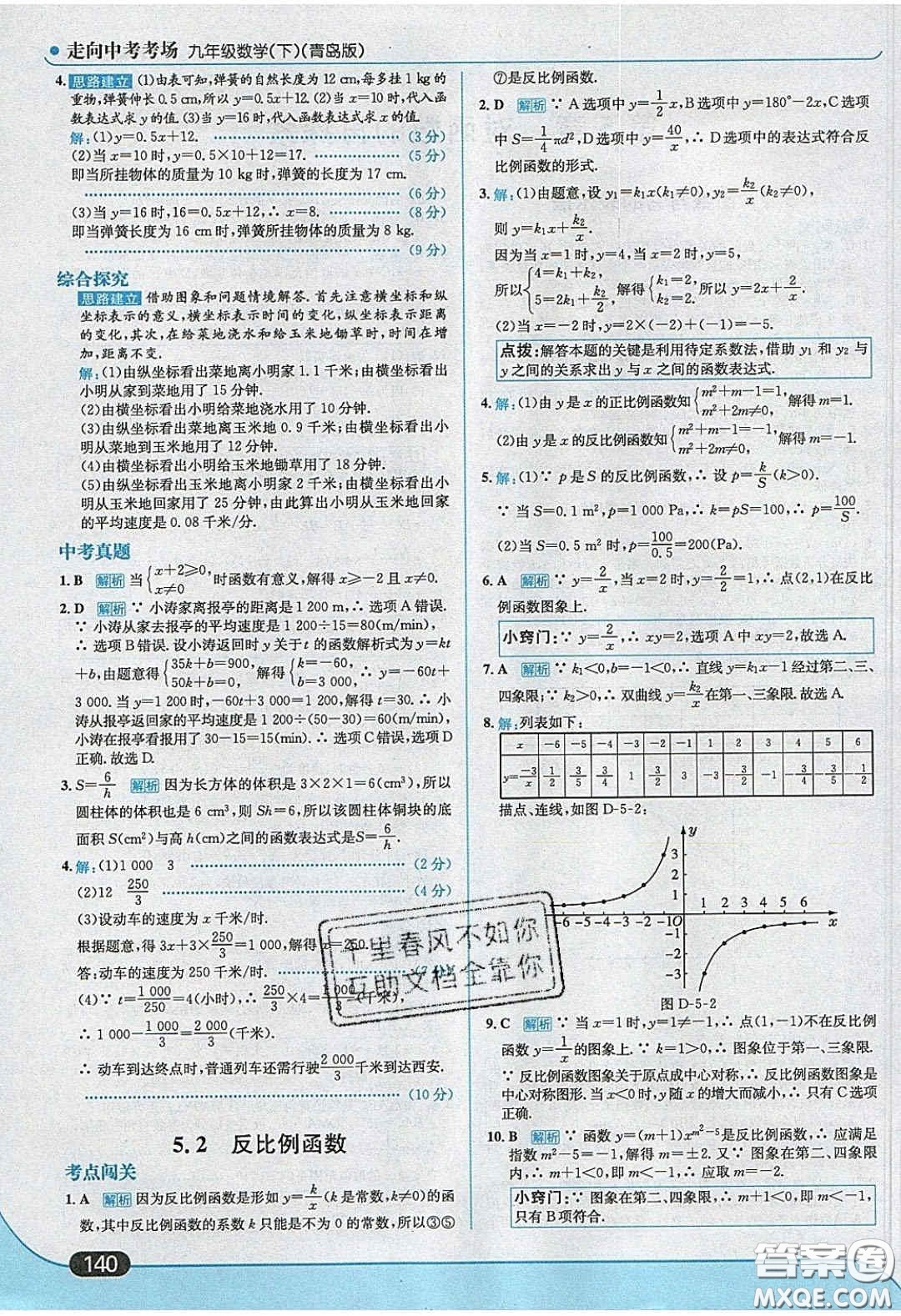 2020春走進(jìn)中考考場九年級數(shù)學(xué)下冊青島版答案