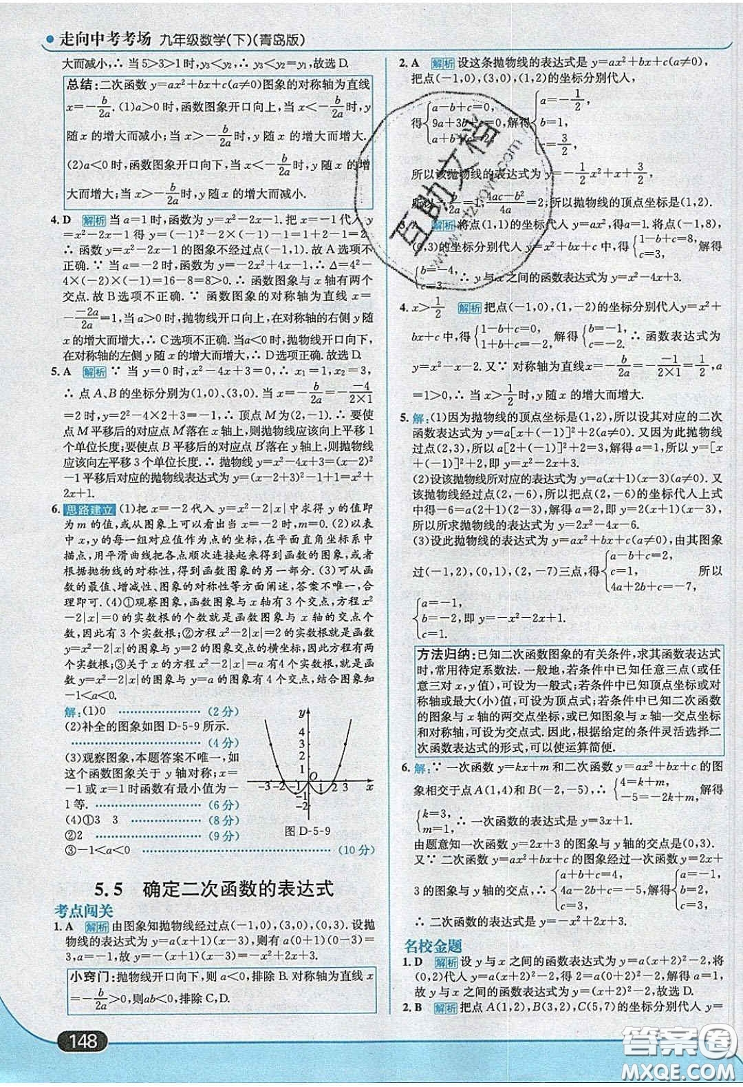 2020春走進(jìn)中考考場九年級數(shù)學(xué)下冊青島版答案