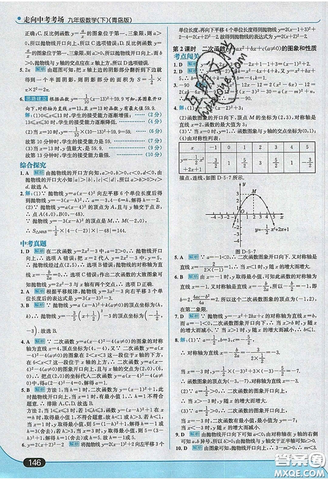 2020春走進(jìn)中考考場九年級數(shù)學(xué)下冊青島版答案