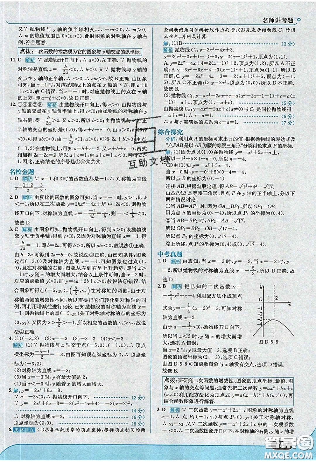 2020春走進(jìn)中考考場九年級數(shù)學(xué)下冊青島版答案