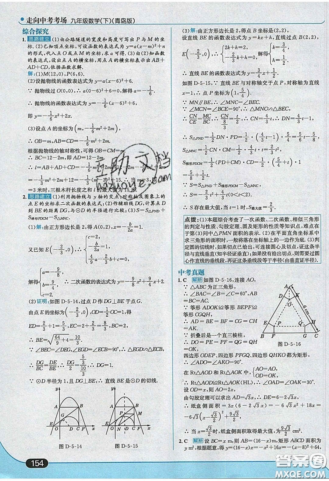 2020春走進(jìn)中考考場九年級數(shù)學(xué)下冊青島版答案