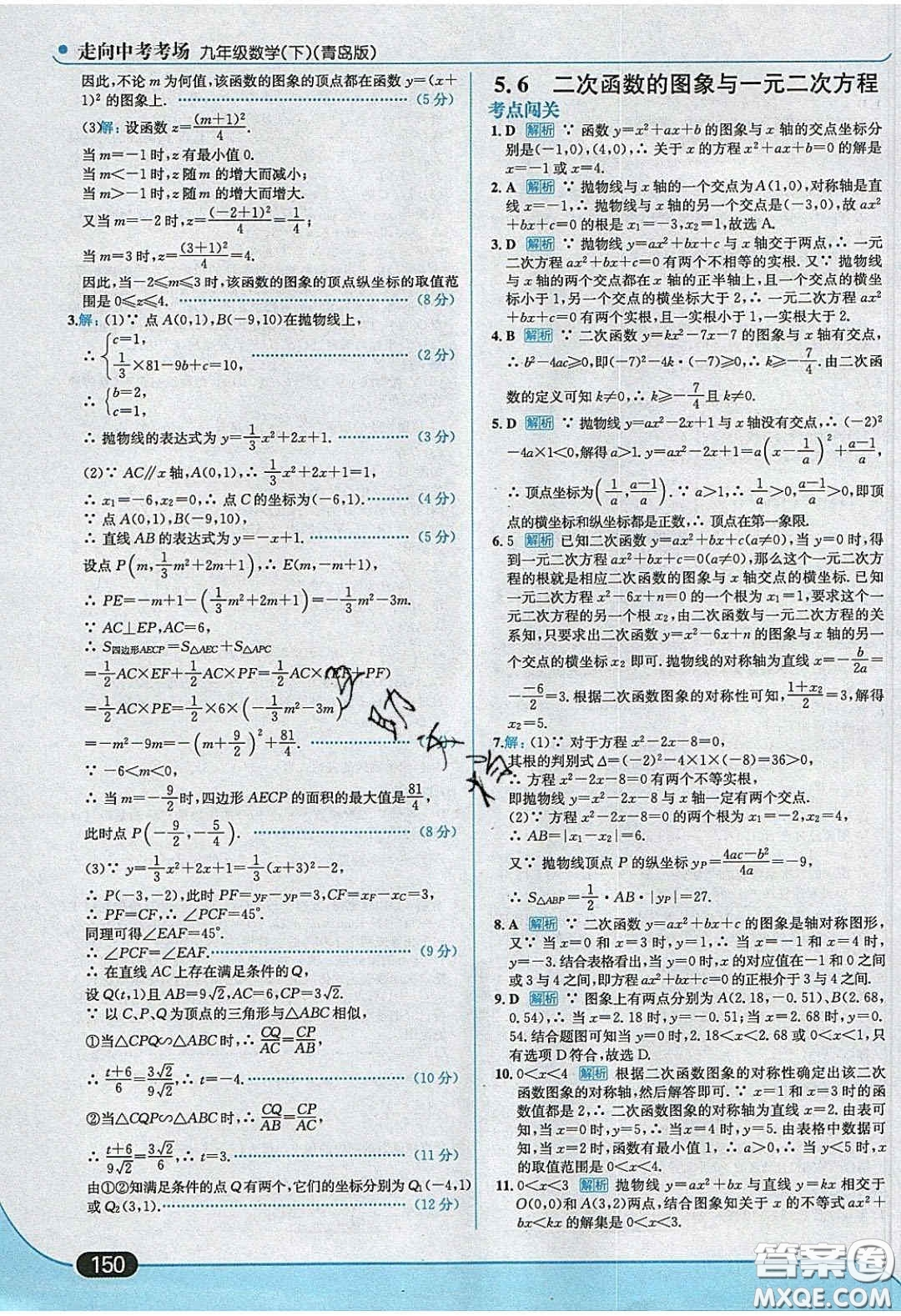 2020春走進(jìn)中考考場九年級數(shù)學(xué)下冊青島版答案