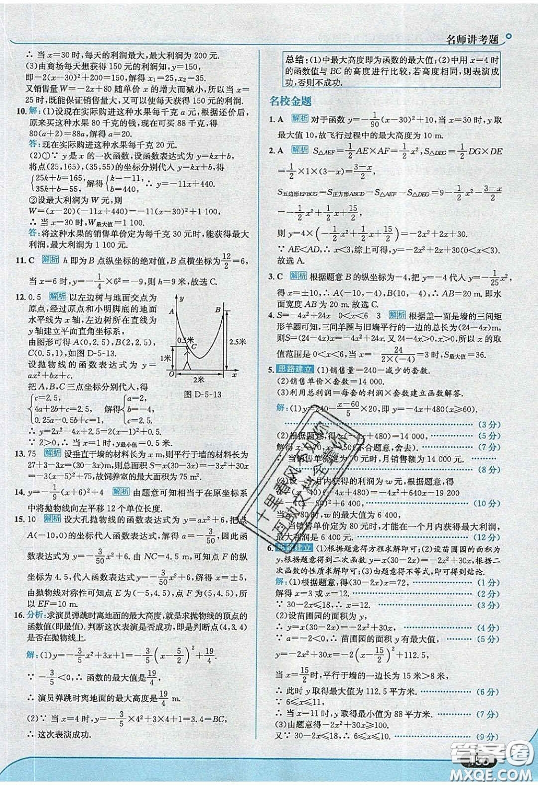 2020春走進(jìn)中考考場九年級數(shù)學(xué)下冊青島版答案