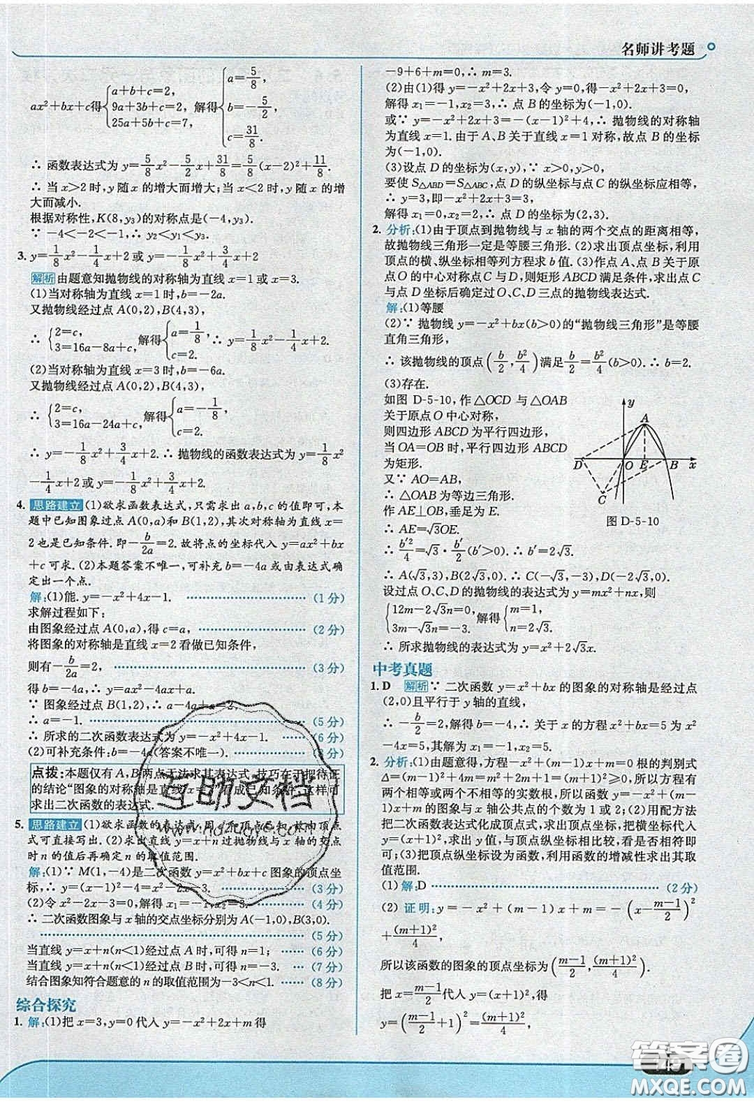 2020春走進(jìn)中考考場九年級數(shù)學(xué)下冊青島版答案