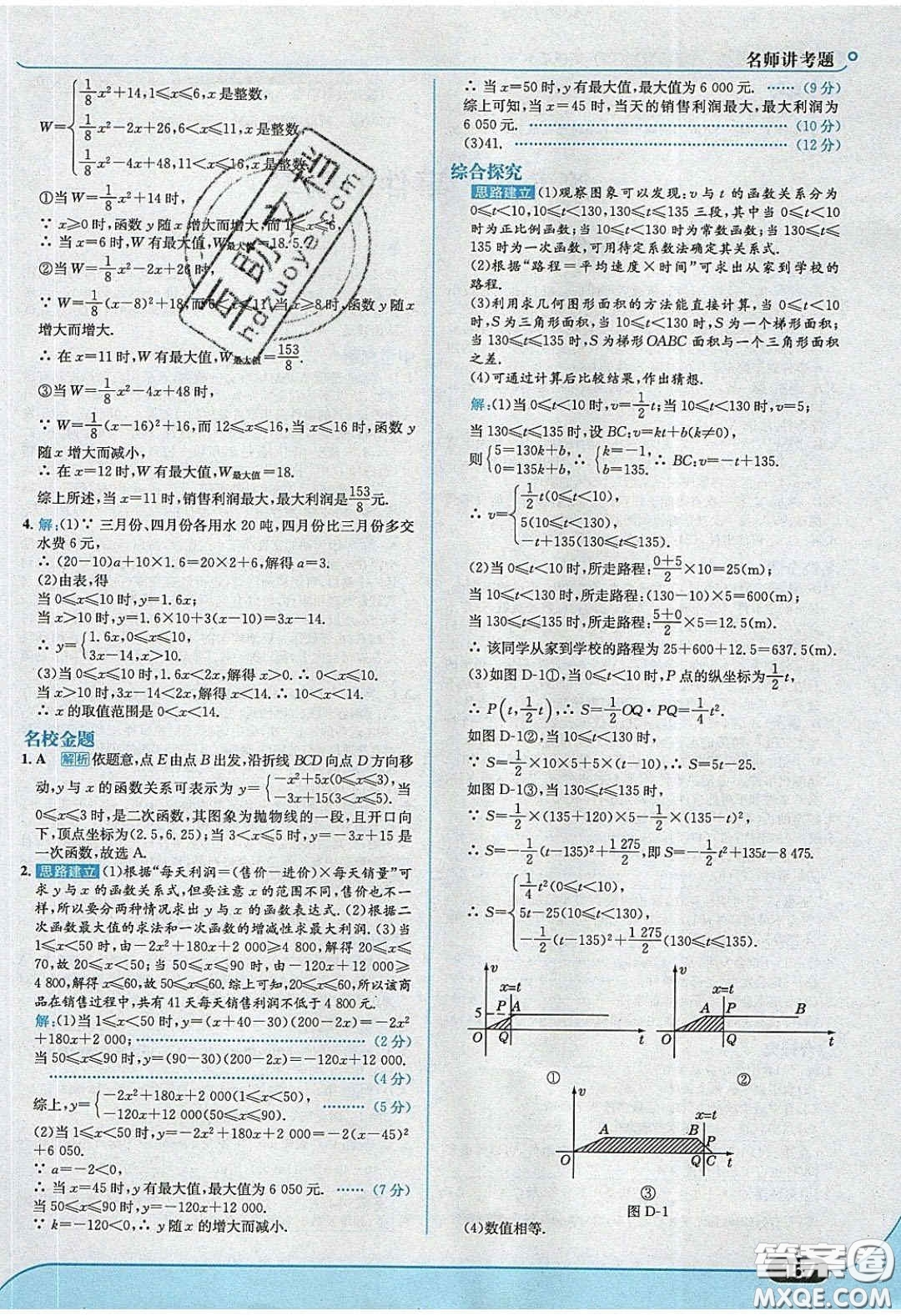 2020春走進(jìn)中考考場九年級數(shù)學(xué)下冊青島版答案