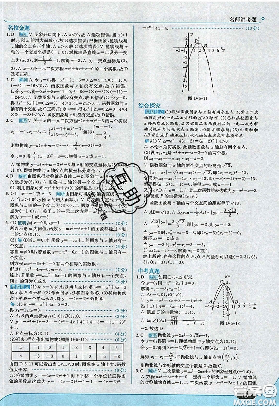 2020春走進(jìn)中考考場九年級數(shù)學(xué)下冊青島版答案