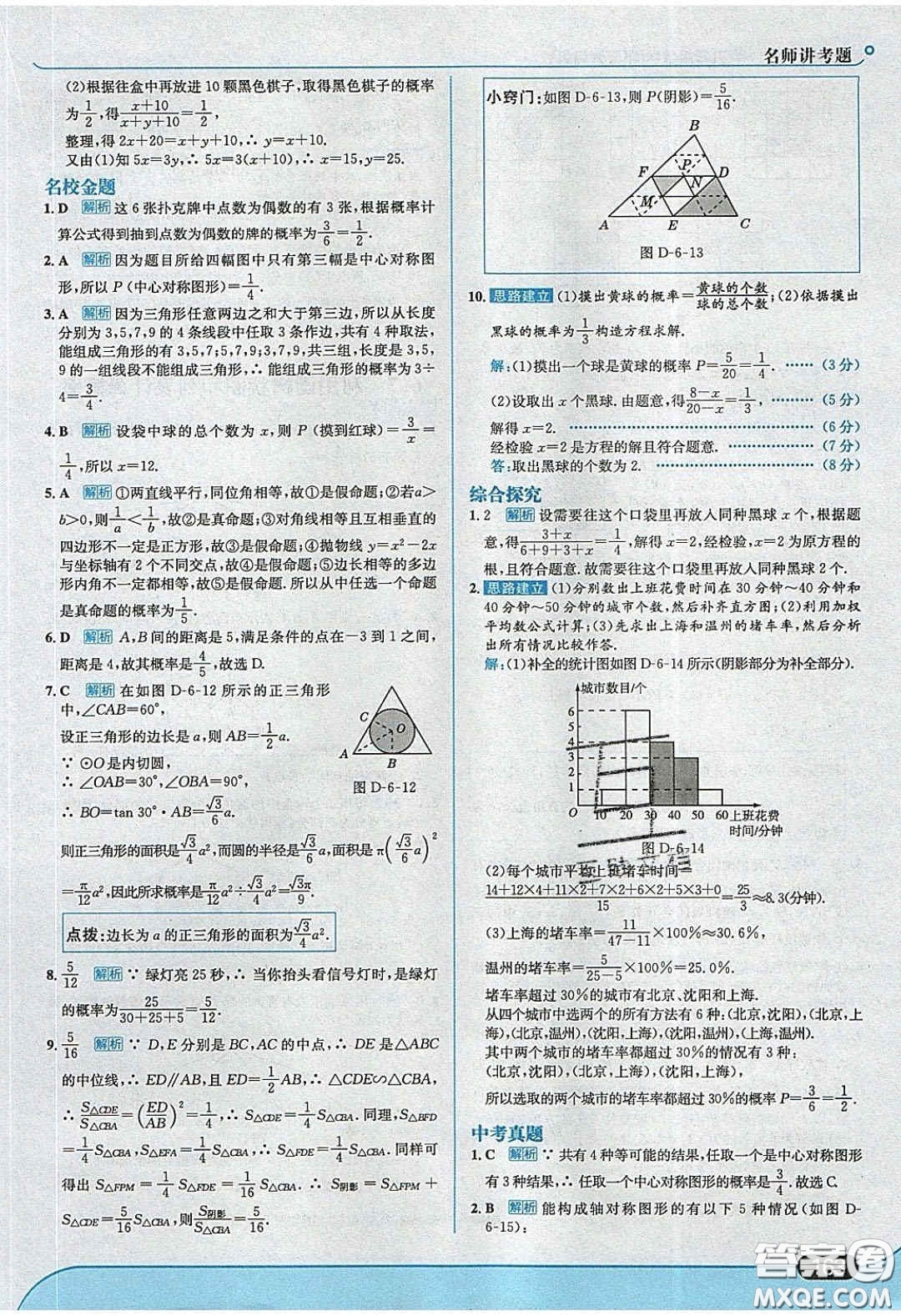 2020春走進(jìn)中考考場九年級數(shù)學(xué)下冊青島版答案