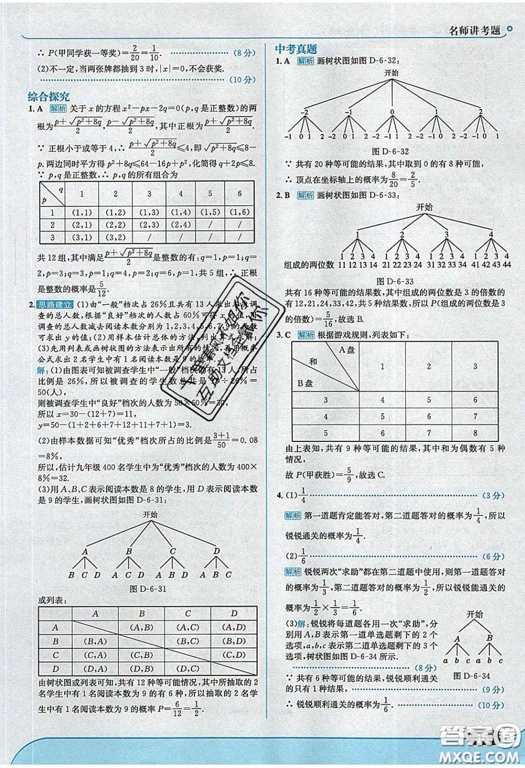 2020春走進(jìn)中考考場九年級數(shù)學(xué)下冊青島版答案