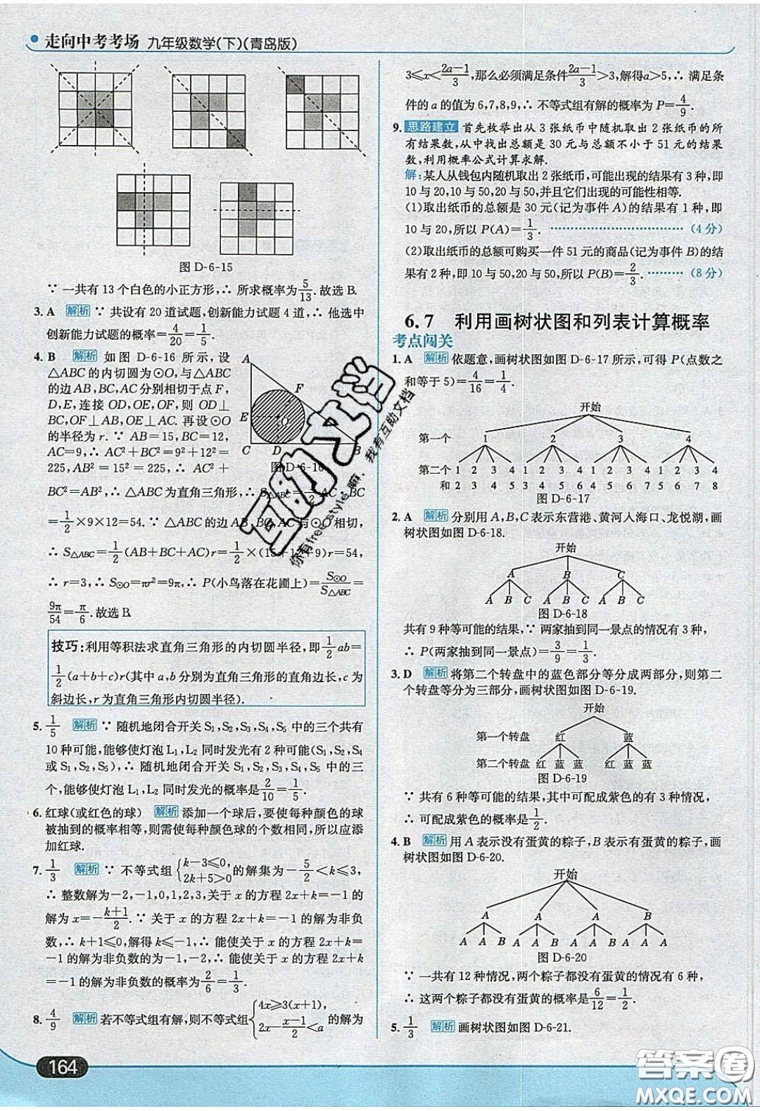 2020春走進(jìn)中考考場九年級數(shù)學(xué)下冊青島版答案