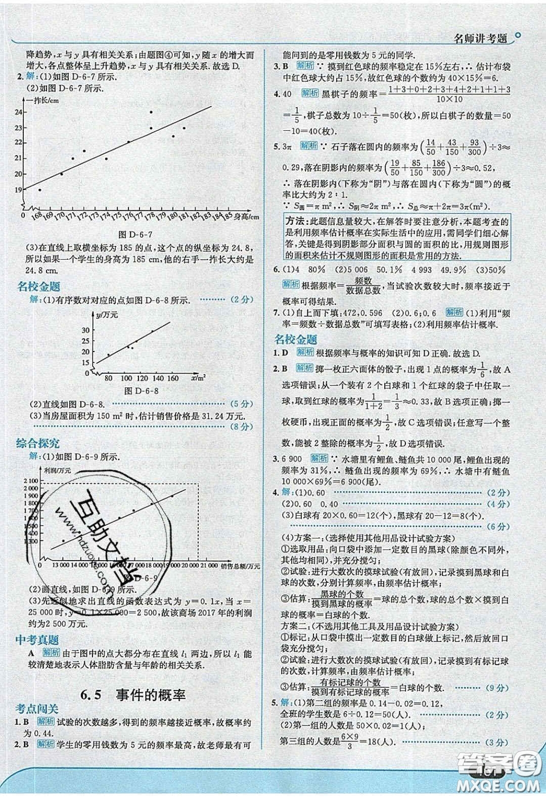 2020春走進(jìn)中考考場九年級數(shù)學(xué)下冊青島版答案