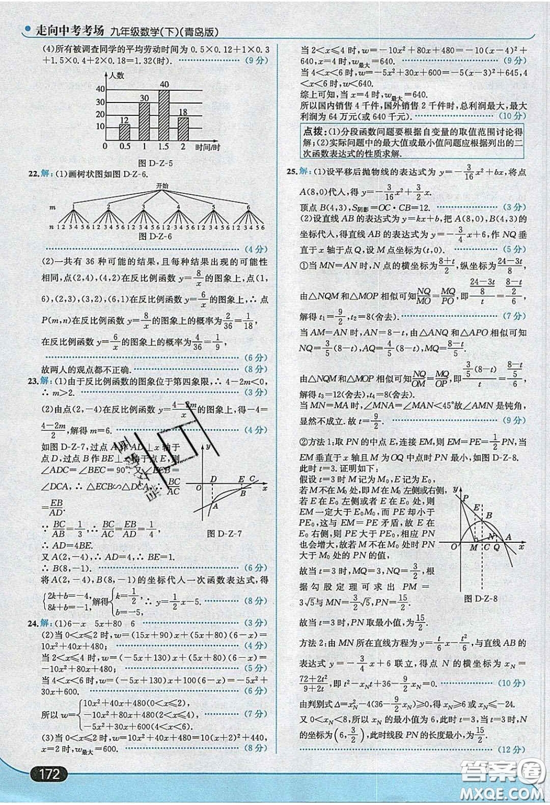 2020春走進(jìn)中考考場九年級數(shù)學(xué)下冊青島版答案