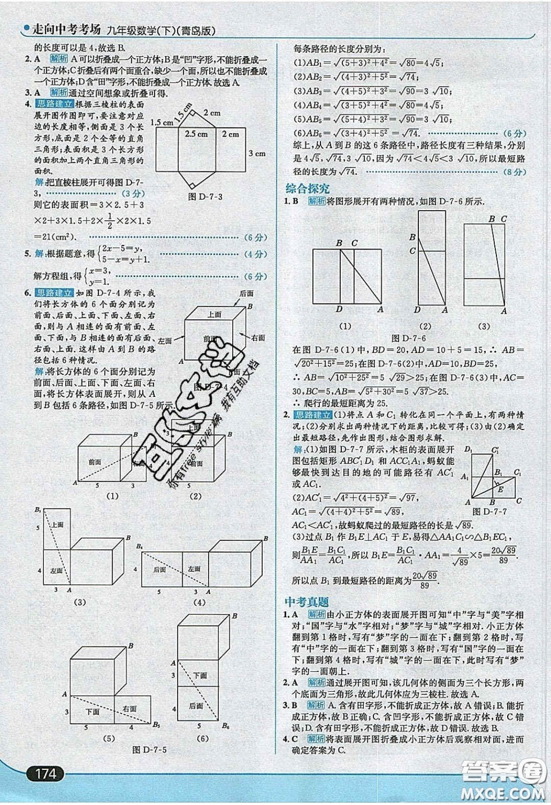 2020春走進(jìn)中考考場九年級數(shù)學(xué)下冊青島版答案