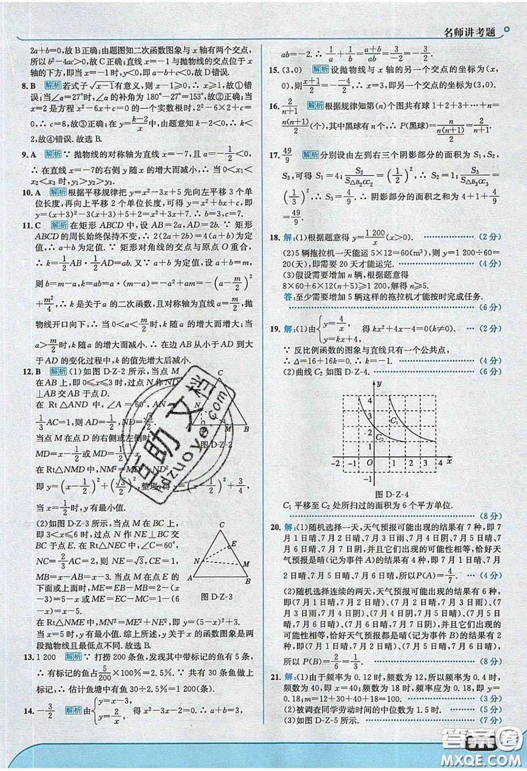 2020春走進(jìn)中考考場九年級數(shù)學(xué)下冊青島版答案