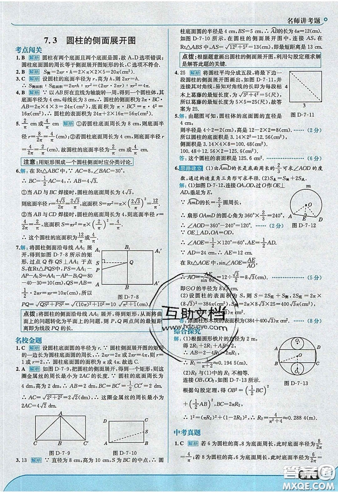 2020春走進(jìn)中考考場九年級數(shù)學(xué)下冊青島版答案