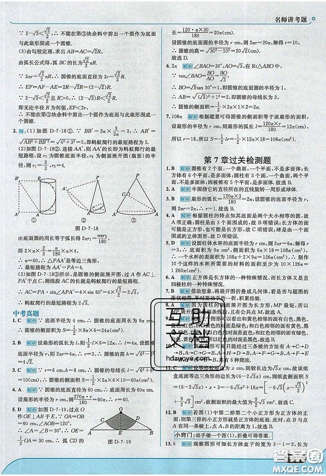 2020春走進(jìn)中考考場九年級數(shù)學(xué)下冊青島版答案