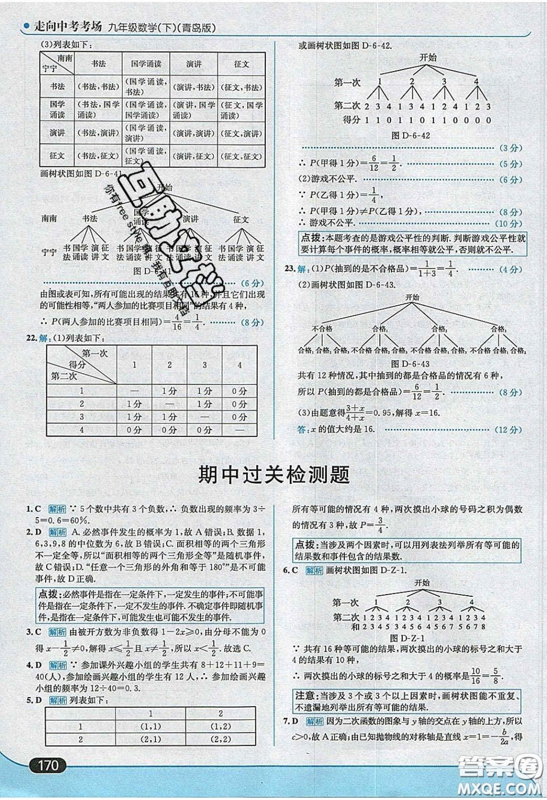 2020春走進(jìn)中考考場九年級數(shù)學(xué)下冊青島版答案