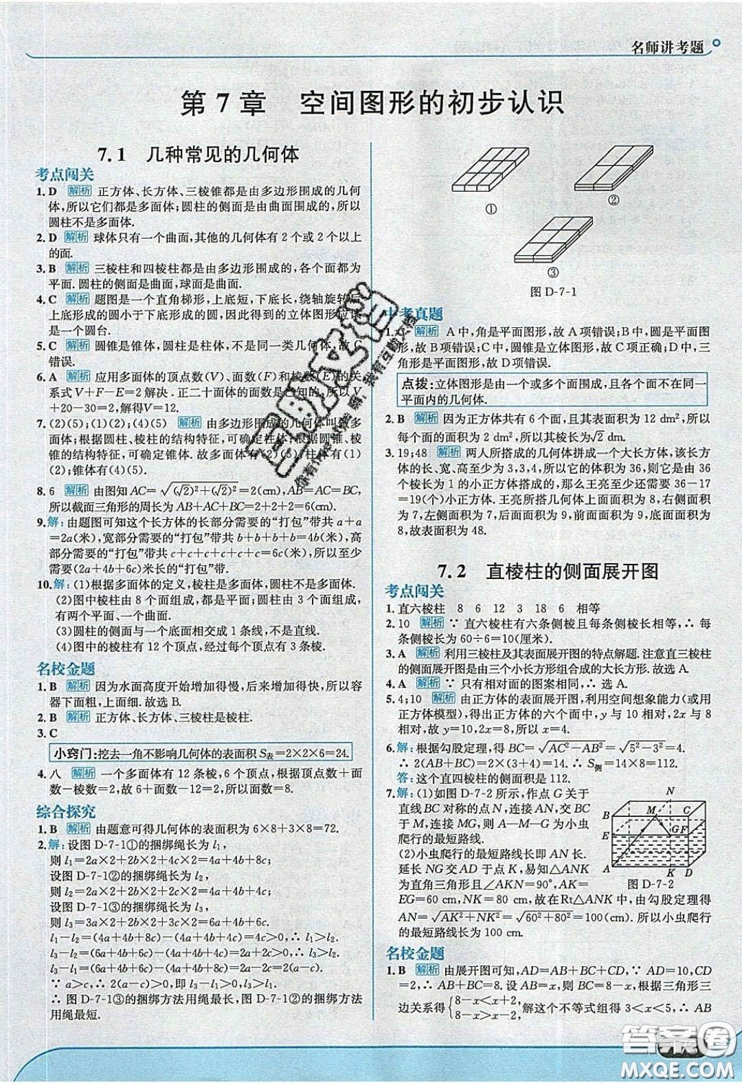 2020春走進(jìn)中考考場九年級數(shù)學(xué)下冊青島版答案