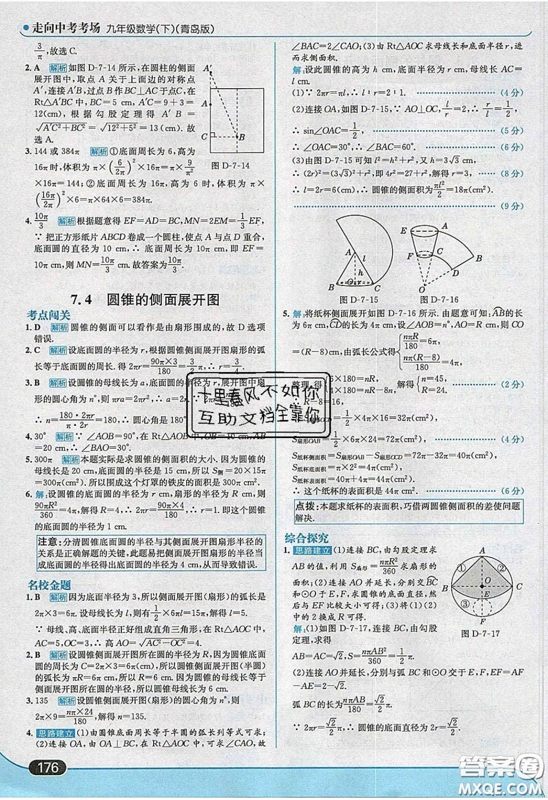 2020春走進(jìn)中考考場九年級數(shù)學(xué)下冊青島版答案