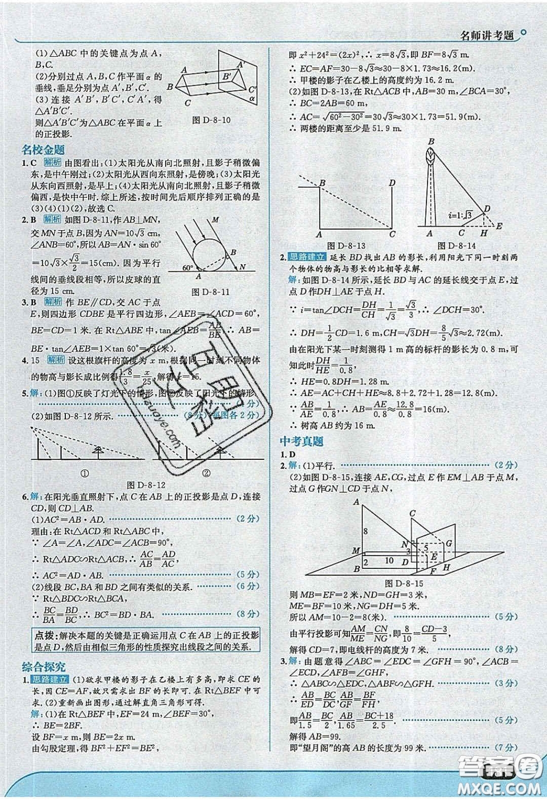 2020春走進(jìn)中考考場九年級數(shù)學(xué)下冊青島版答案