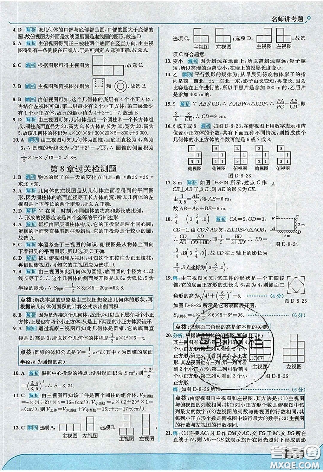 2020春走進(jìn)中考考場九年級數(shù)學(xué)下冊青島版答案