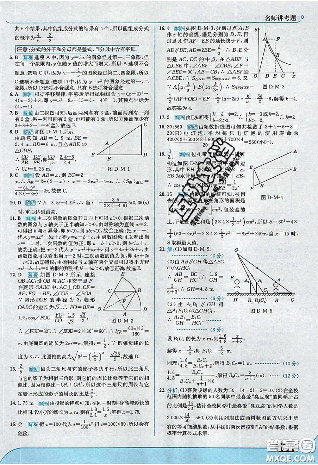 2020春走進(jìn)中考考場九年級數(shù)學(xué)下冊青島版答案