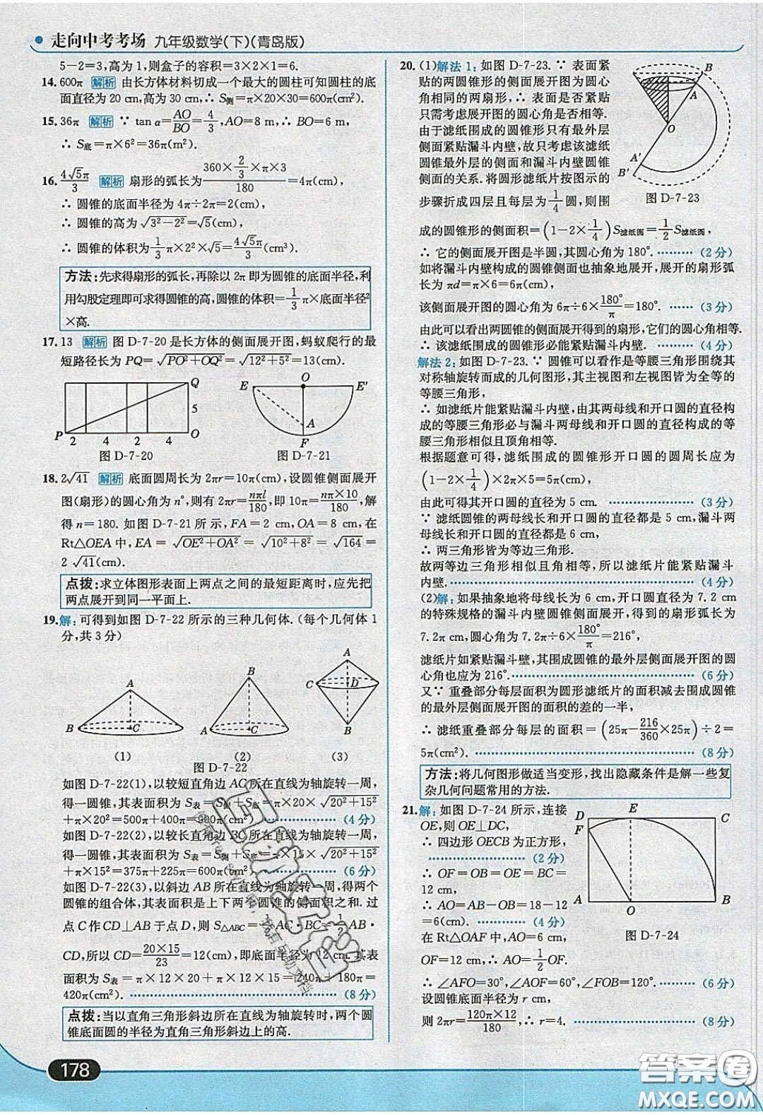 2020春走進(jìn)中考考場九年級數(shù)學(xué)下冊青島版答案