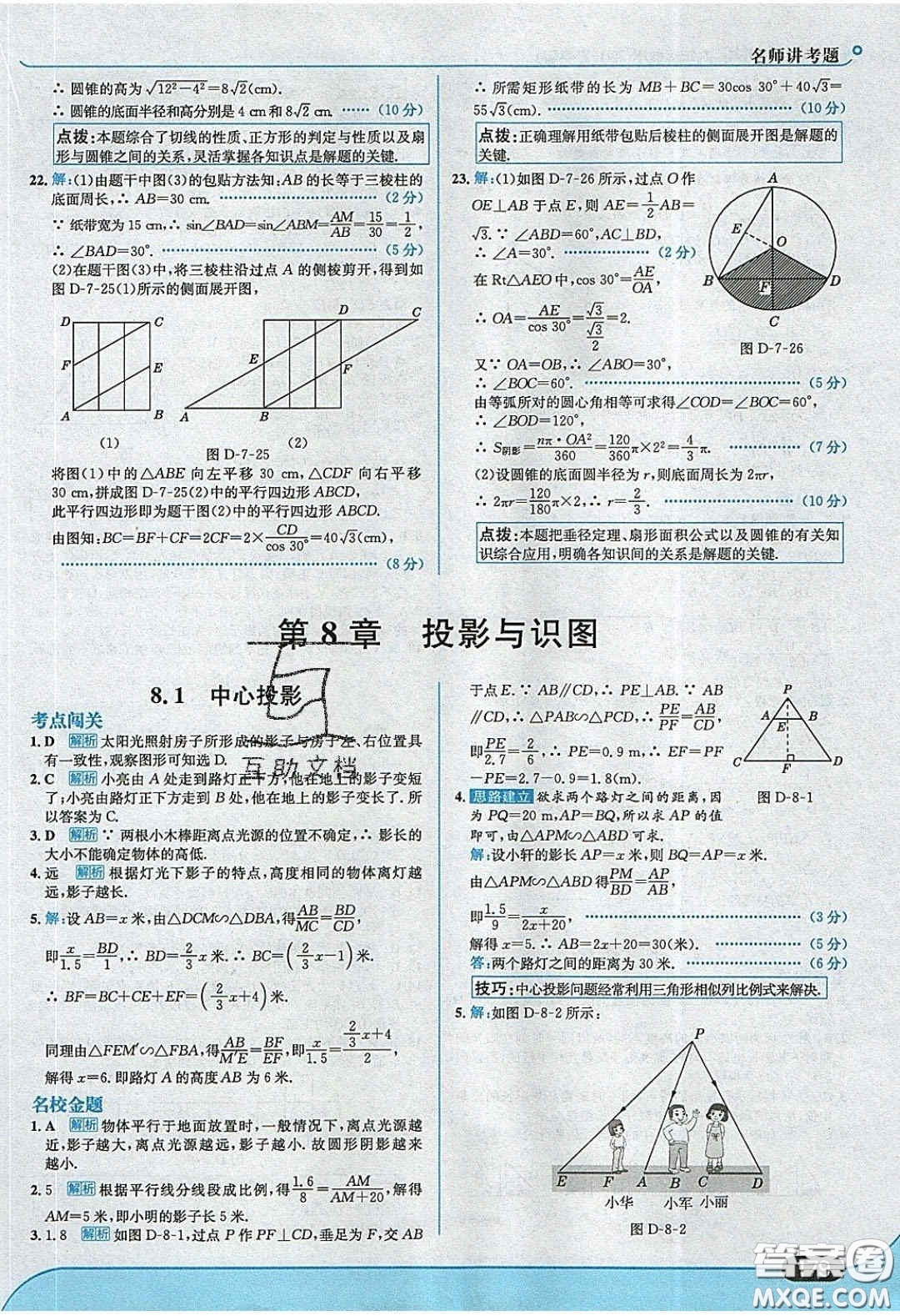 2020春走進(jìn)中考考場九年級數(shù)學(xué)下冊青島版答案