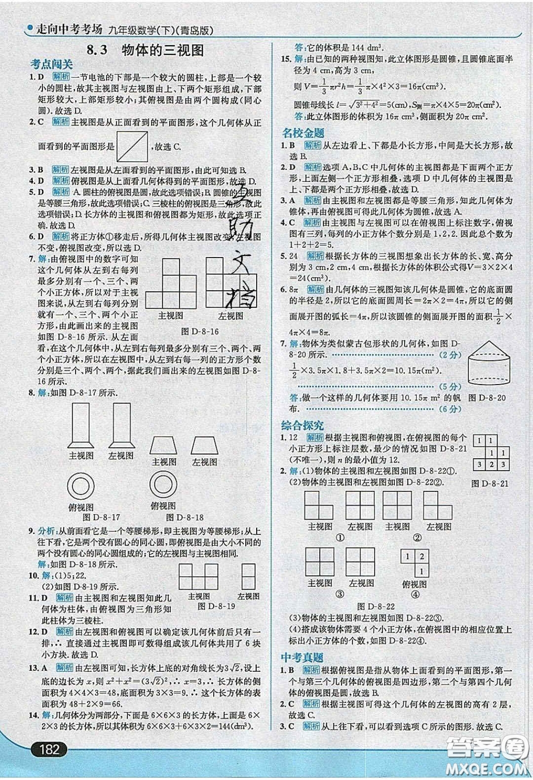 2020春走進(jìn)中考考場九年級數(shù)學(xué)下冊青島版答案