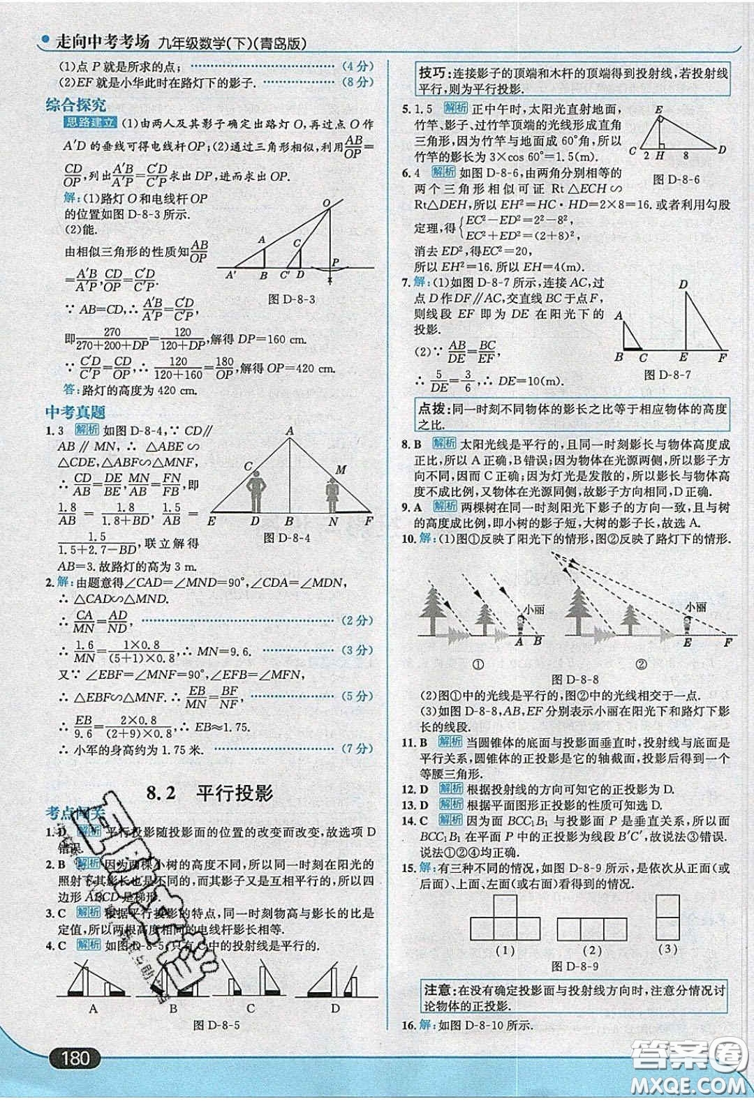 2020春走進(jìn)中考考場九年級數(shù)學(xué)下冊青島版答案