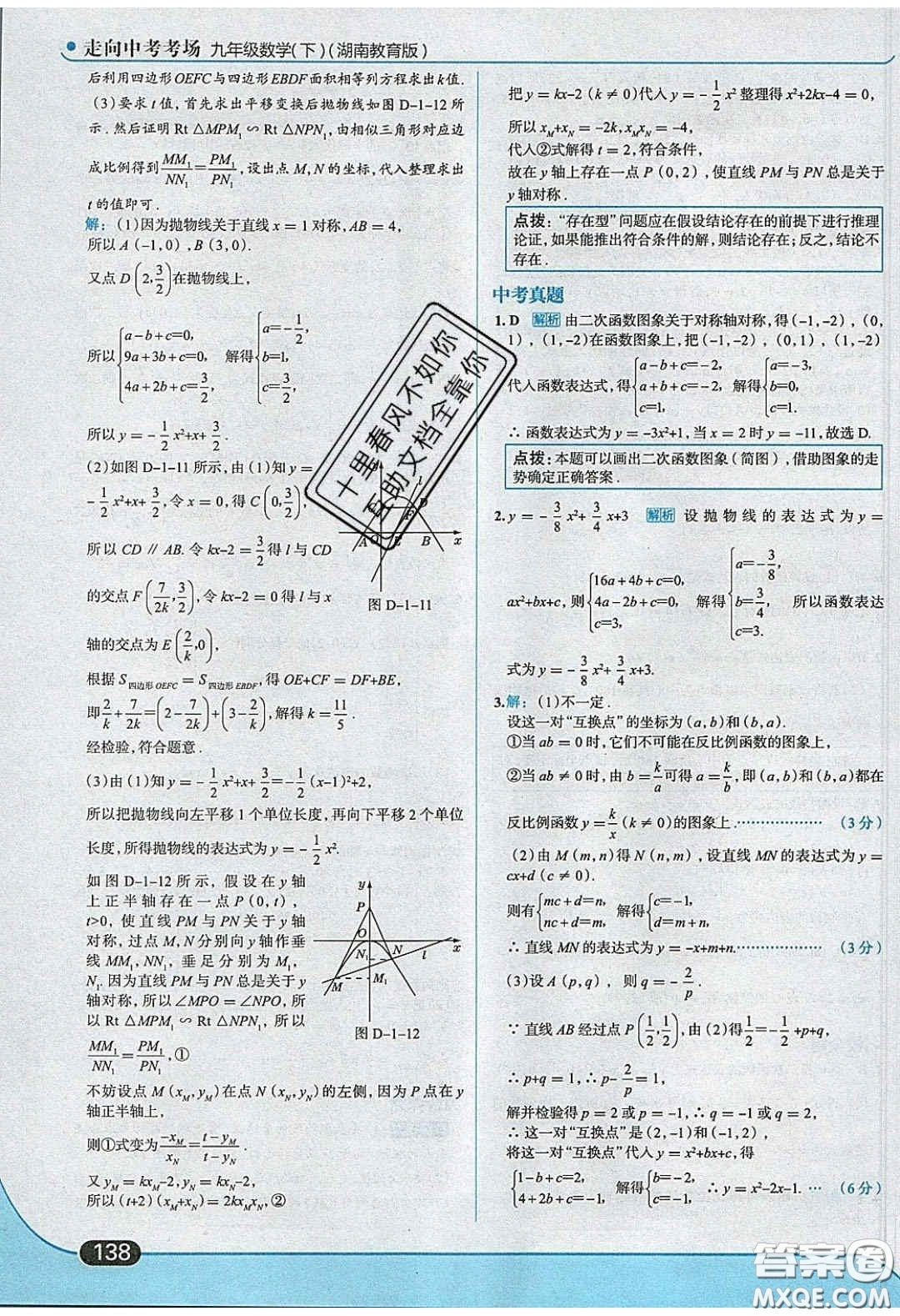 2020春走進(jìn)中考考場(chǎng)九年級(jí)數(shù)學(xué)下冊(cè)湘教版答案