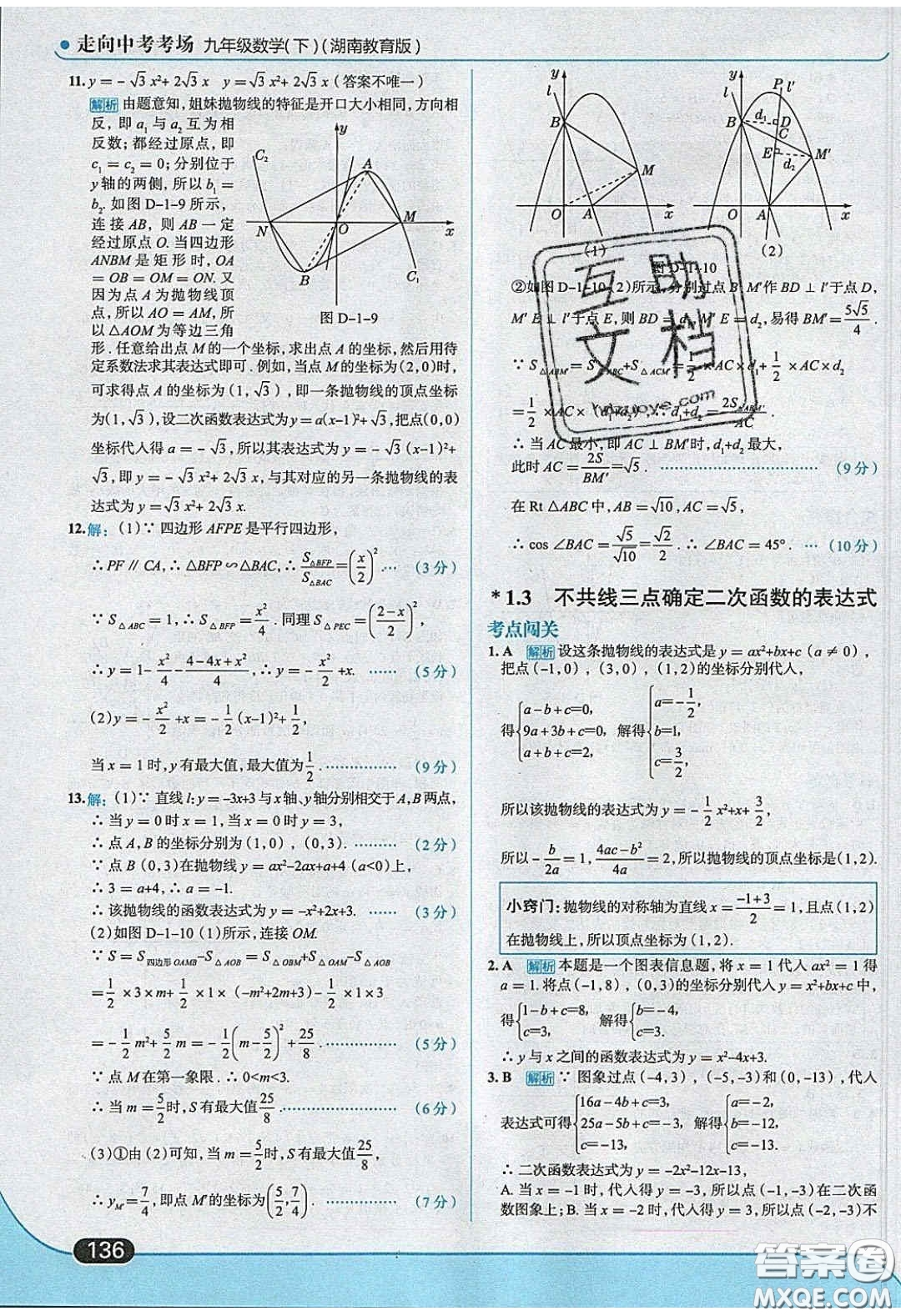 2020春走進(jìn)中考考場(chǎng)九年級(jí)數(shù)學(xué)下冊(cè)湘教版答案