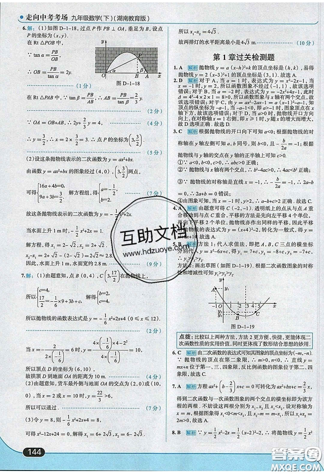 2020春走進(jìn)中考考場(chǎng)九年級(jí)數(shù)學(xué)下冊(cè)湘教版答案