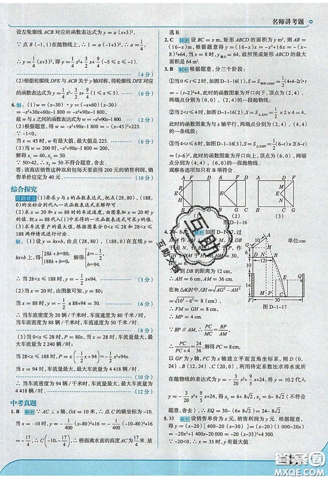 2020春走進(jìn)中考考場(chǎng)九年級(jí)數(shù)學(xué)下冊(cè)湘教版答案