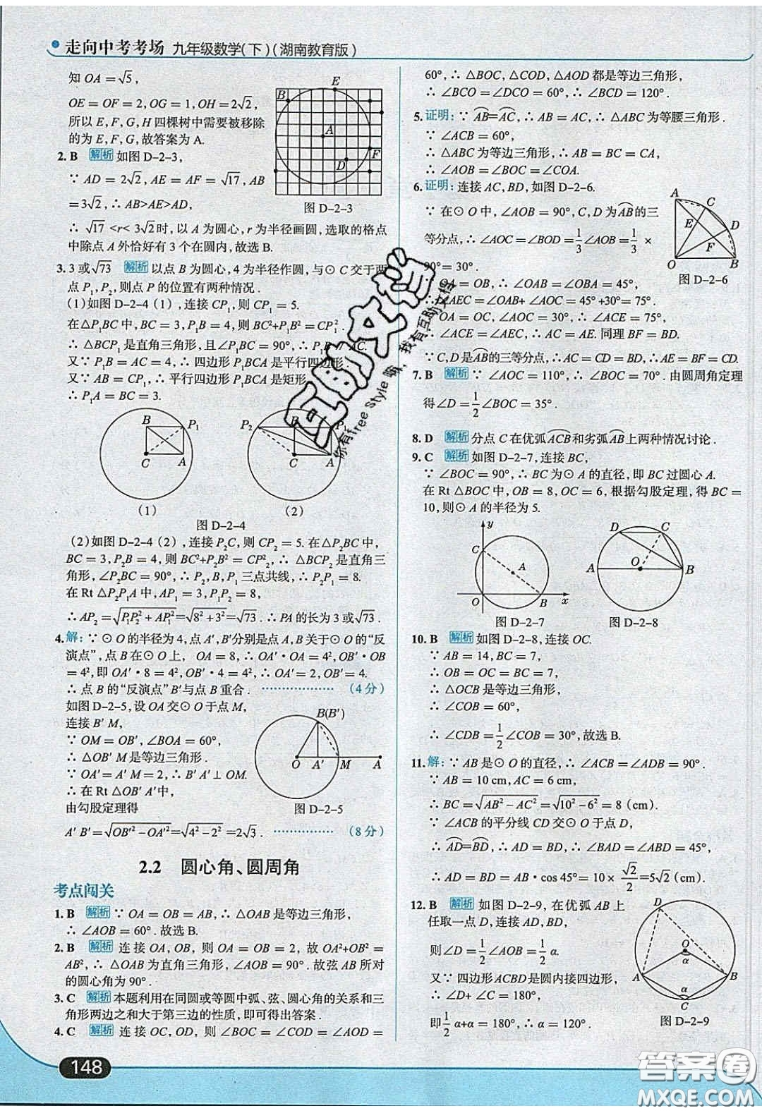 2020春走進(jìn)中考考場(chǎng)九年級(jí)數(shù)學(xué)下冊(cè)湘教版答案