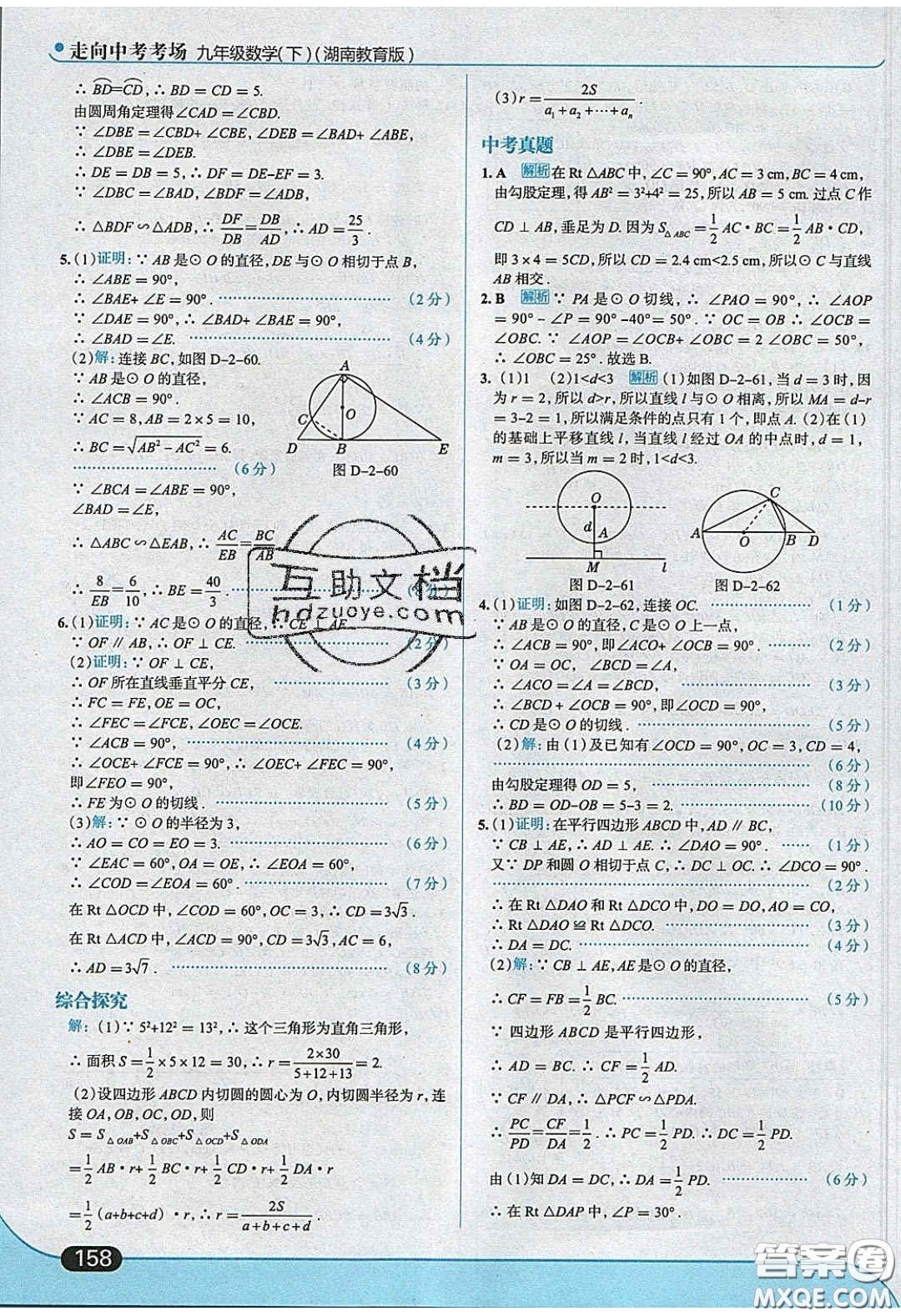 2020春走進(jìn)中考考場(chǎng)九年級(jí)數(shù)學(xué)下冊(cè)湘教版答案